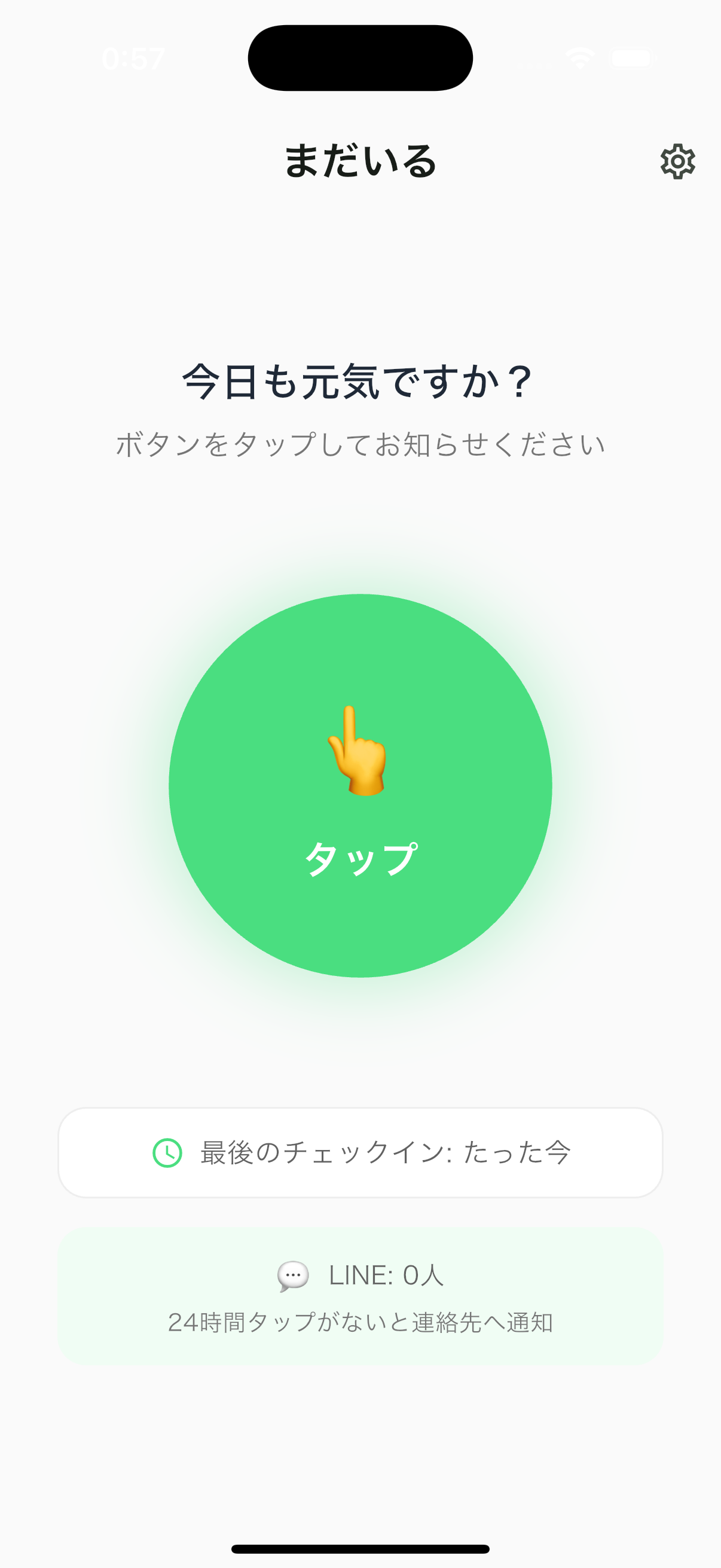 まだいるアプリのスクリーンショット